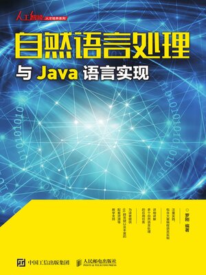 cover image of 自然语言处理与Java语言实现
